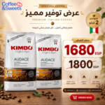 قهوة كيمبو أوداتشي 2 كجم | Kimbo Audace Coffee Beans 2 Kg