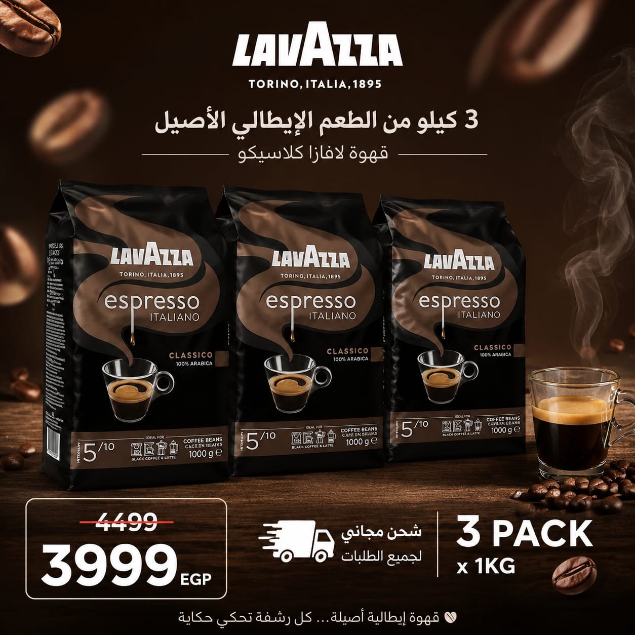 عرض خاص – Lavazza Espresso Italiano Classico (3 كجم)