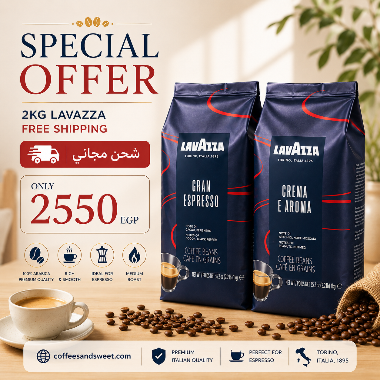 عرض خاص – Lavazza Gran Espresso + Lavazza Crema e Aroma (2 كجم)
