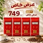 عرض خاص – قهوة Coffeea Club (4 × 250 جم) | Coffeea Club Coffee Bundle