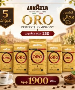 عرض خاص – Lavazza Qualità Oro (5 عبوات)