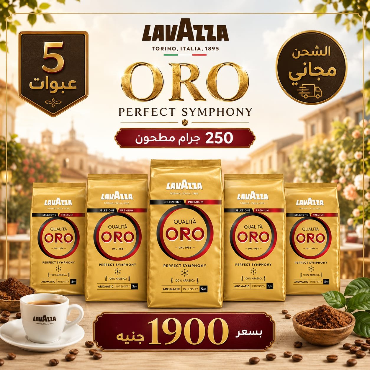 عرض خاص – Lavazza Qualità Oro (5 عبوات)