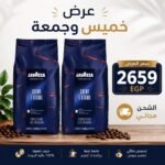 عرض الخميس والجمعة على حبوب قهوة لافازا كريما إي أروما 1 كجم | Lavazza Crema e Aroma