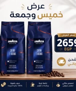 عرض الخميس والجمعة – Lavazza Crema e Aroma