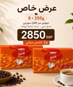 عرض خاص – Lavazza Suerte (8 × 250 جم)