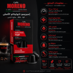 ⁦كبسولات مورينو أروما توب – 10 كبسولات ألومنيوم | Moreno AROMA TOP Nespresso Capsules⁩ - الصورة ⁦2⁩