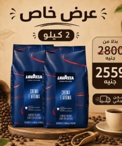 عرض خاص على Lavazza Crema e Aroma