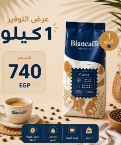 عرض التوفير من Biancaffè