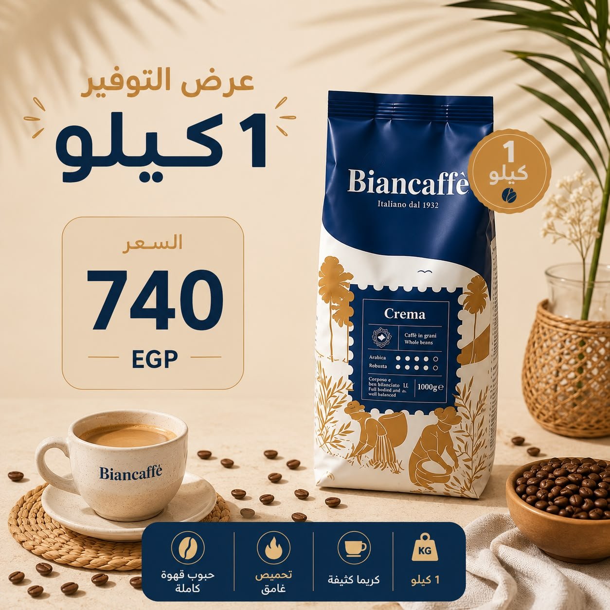 عرض التوفير من Biancaffè