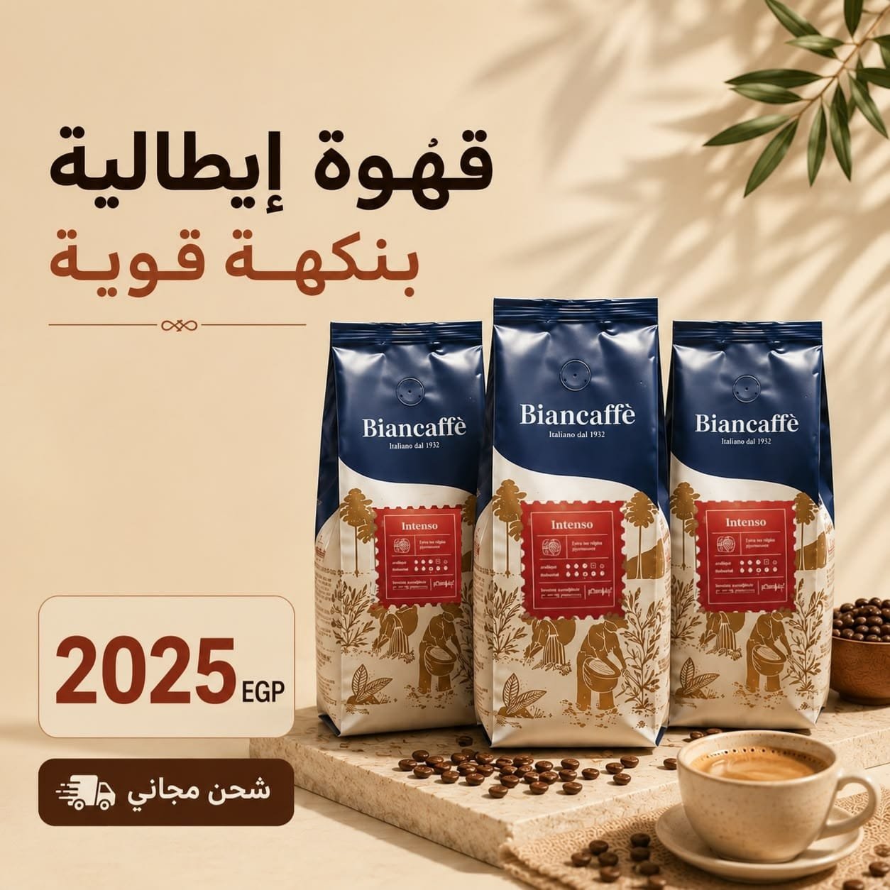 عرض خاص على Biancaffè Intenso