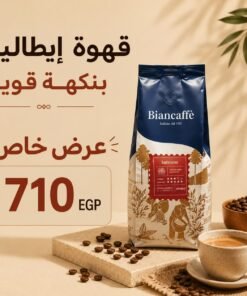 عرض خاص على Biancaffè Intenso