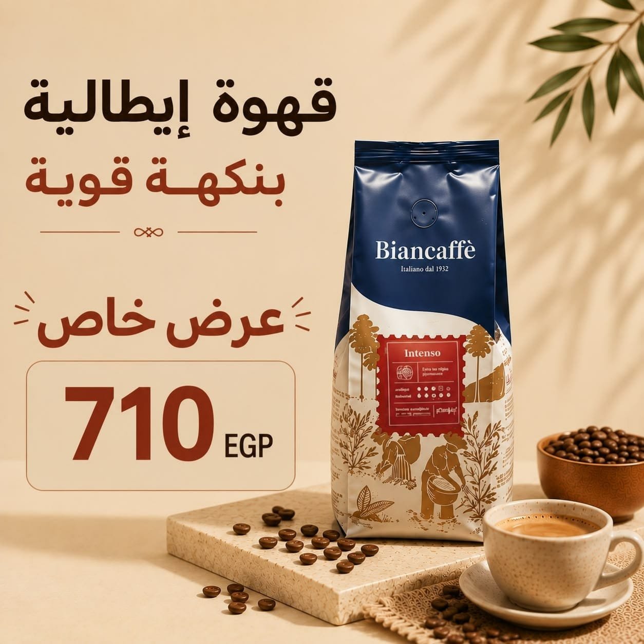 عرض خاص على Biancaffè Intenso