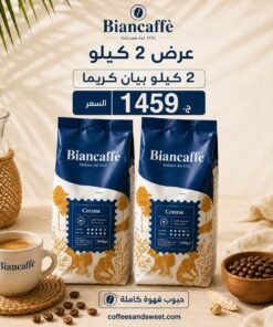 عرض خاص على Biancaffè Crema