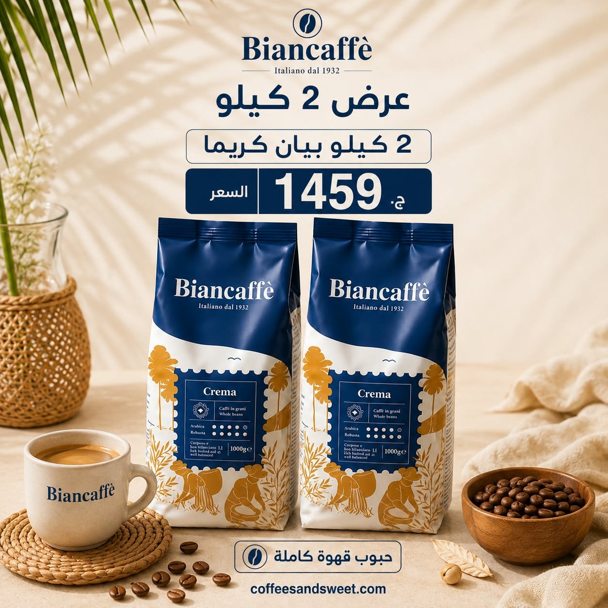 عرض خاص على Biancaffè Crema