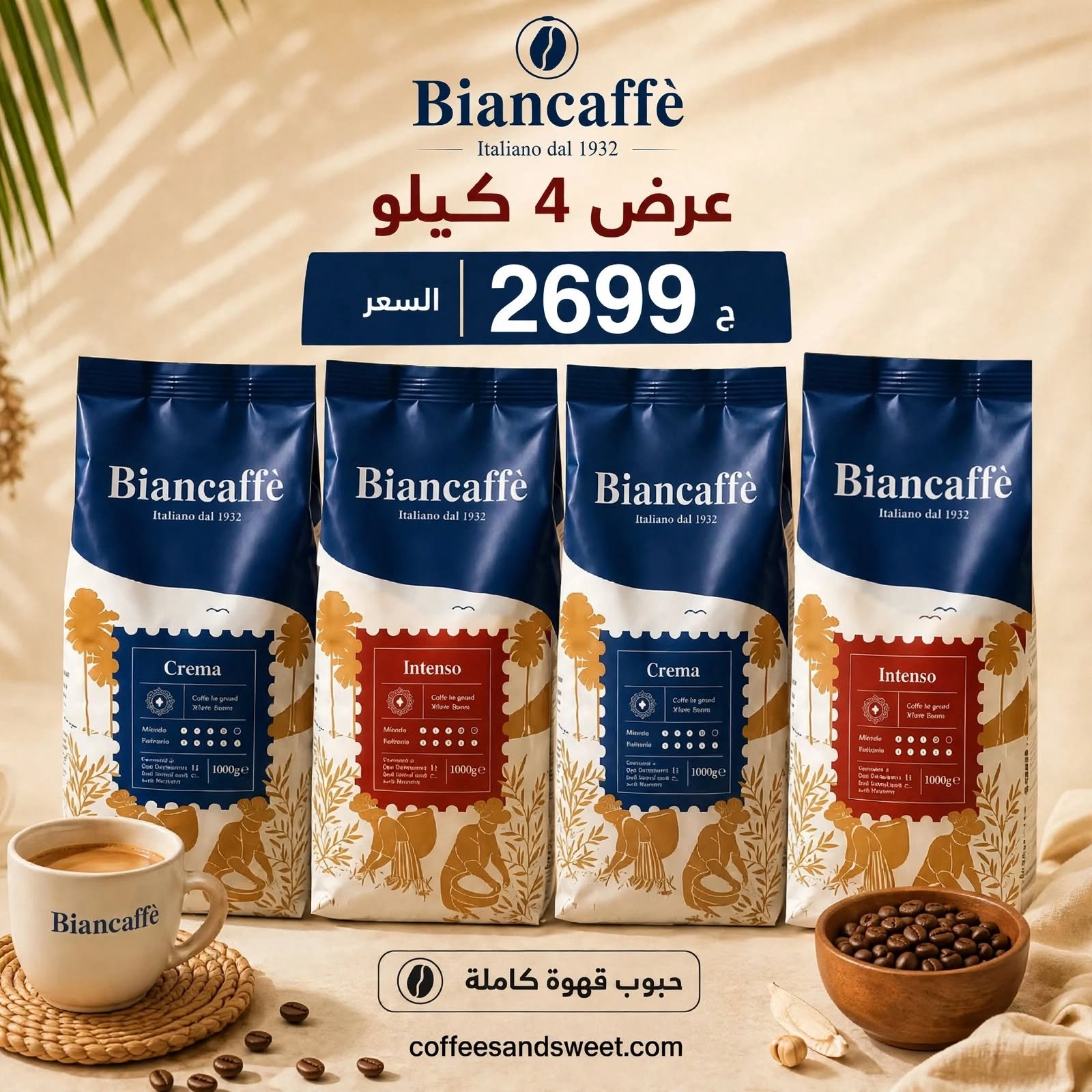 عرض خاص من Biancaffè