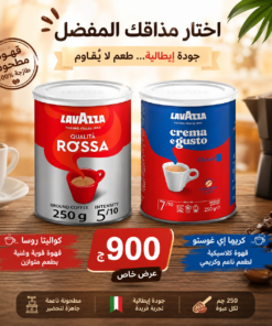 عرض خاص – Lavazza Qualità Rossa + Lavazza Crema e Gusto