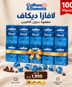 باقة كبسولات لافازا ديكاف بدون كافيين – 100 كبسولة