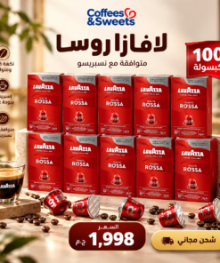كبسولات لافازا كواليتي روسا – 100 كبسولة